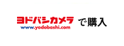 ヨドバシカメラ