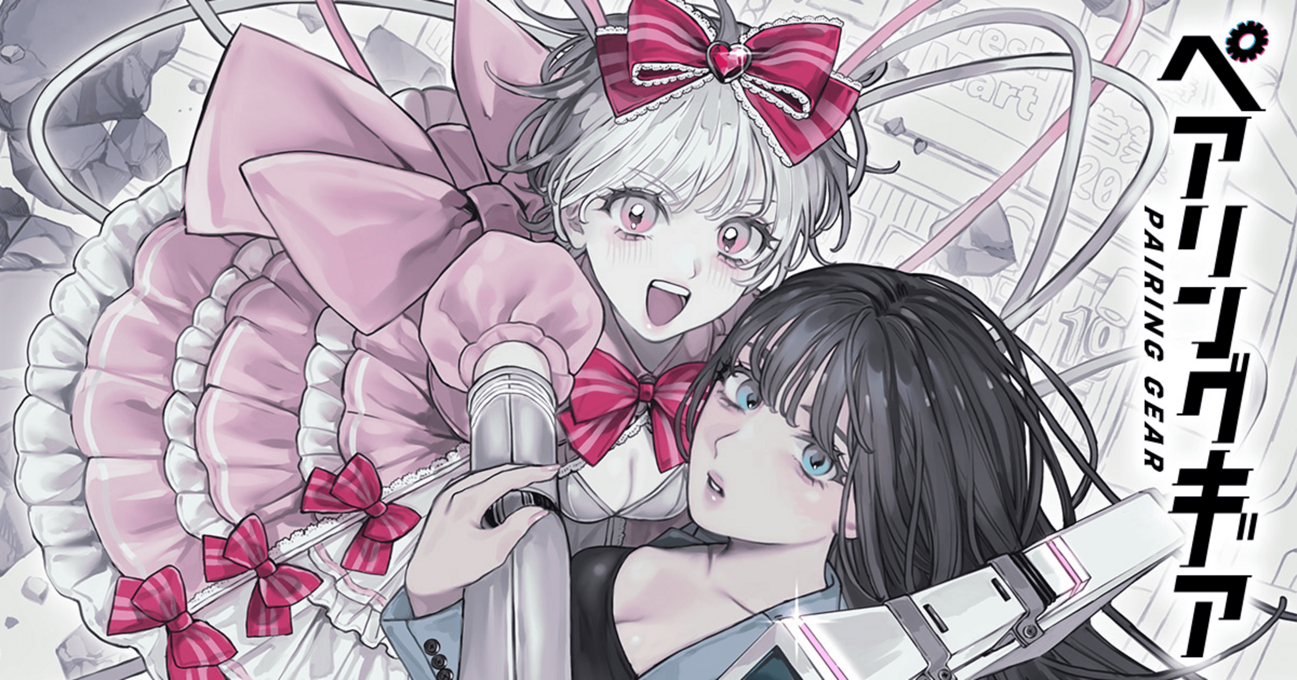 ペアリングギアの画像